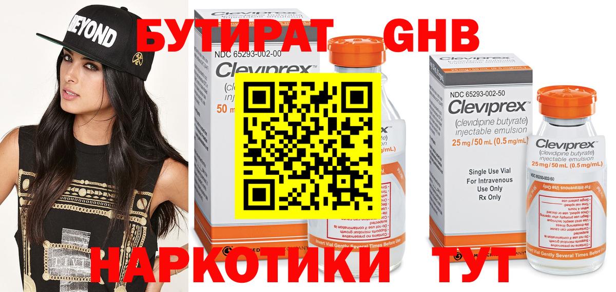 БУТИРАТ бутик  Вход с VPN  Балаково 