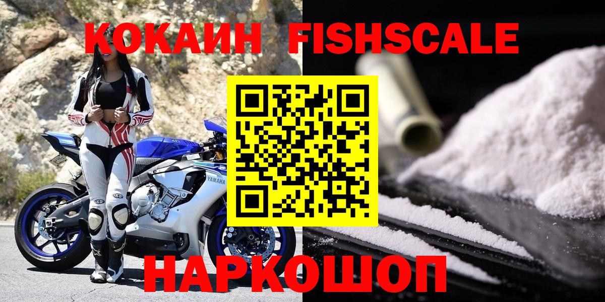COCAIN FishScale Балаково