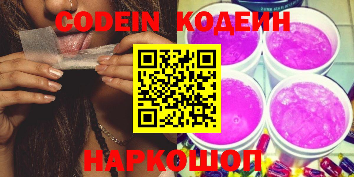 Codein Purple Drank  Балаково 