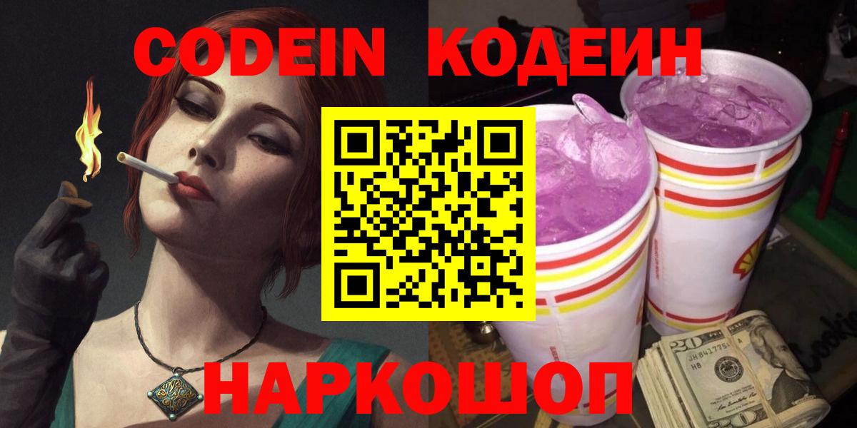 Балаково  Codein напиток Lean (лин)  Codein напиток Lean (лин)  Вход с VPN 