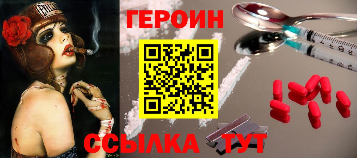 Балаково  Героин Heroin  Вход с VPN 