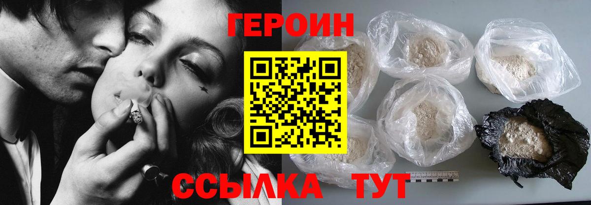 ГЕРОИН хмурый Балаково