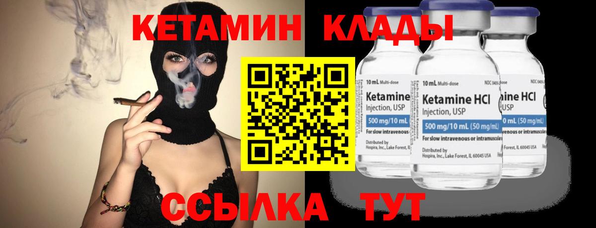 КЕТАМИН ketamine Балаково