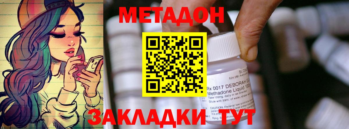 Балаково  Метадон VHQ  Метадон кристалл  Вход с VPN 