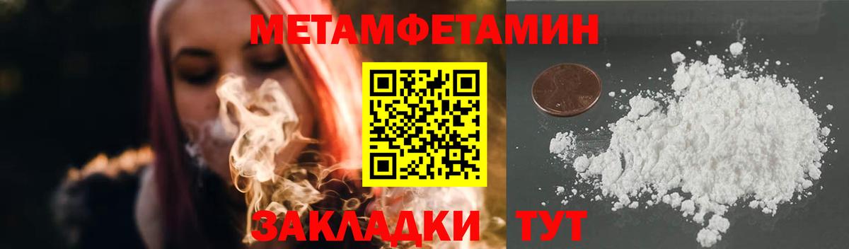 Метамфетамин мет Балаково