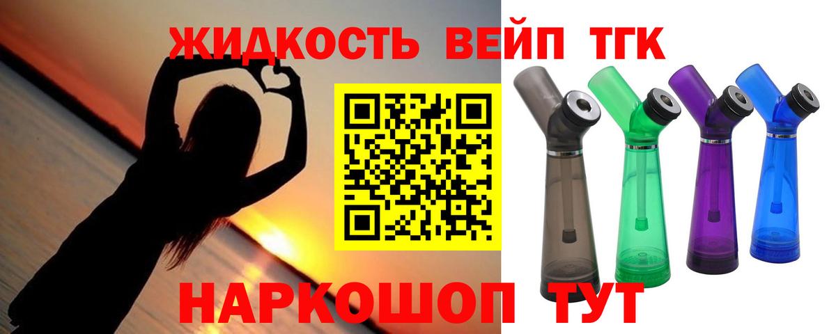 Дистиллят ТГК вейп с тгк  Дистиллят ТГК THC oil  Вход с VPN  Балаково 